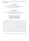 Научная статья на тему 'МЕКТЕП ОКУУЧУЛАРЫН ЭЛДИК КӨРКӨМ КОЛ ӨНӨРЧҮЛҮКТҮ КОЛДОНУУ МЕНЕН ТАРБИЯЛОО'