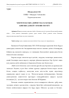 Научная статья на тему 'МЕКТЕП ЖАСЫНА ДЕЙІНГІ БАЛАЛАРДЫҢ ҚИЯЛЫН ДАМЫТУ ЕРЕКШЕЛІКТЕРІ'