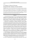 Научная статья на тему 'Мельдоний: связь строения, структуры и свойств'