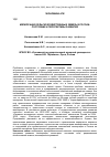 Научная статья на тему 'Мелиорация сельскохозяйственных земель в России: состояние и перспективы развития'