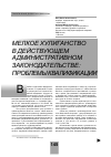 Научная статья на тему 'Мелкое хулиганство в действующем административном законодательстве: проблемы квалификации'