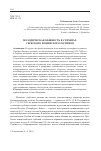 Научная статья на тему 'Мелодическая общность в стихирах сербского и киевского распевов'