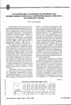 Научная статья на тему 'Мелодические особенности ядерных зон нефинальных синтагм в территориальных вариантах английского языка'