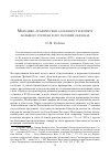 Научная статья на тему 'Мелодико-графические особенности формул большого роспева в его поздних образцах'