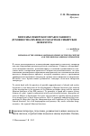 Научная статья на тему 'Мемуары сибирского православного духовенства XIX века и областная сибирская литература'