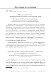 Научная статья на тему 'Менада в движении: эмоциональный потенциал классической позы'