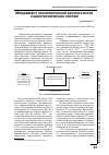 Научная статья на тему 'Менджмент экономической безопасности социотехнических систем'