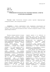 Научная статья на тему 'Менеджмент безопасности товарных рынков: аспекты агентских отношений'