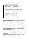 Научная статья на тему 'Менеджмент и управление конкурентоспособностью деятельности компаний в полярных регионах'