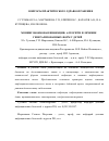 Научная статья на тему 'Менингококковая инфекция: алгоритм и лечение генерализованных форм у детей'