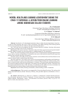 Научная статья на тему 'MENTAL HEALTH AND LEARNING ACHIEVEMENT DURING THE COVID-19 OUTBREAK: A LESSON FROM ONLINE LEARNING AMONG INDONESIAN COLLEGE STUDENTS'