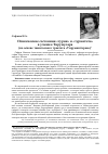 Научная статья на тему 'MENTAL STATES OF ‘TURīYA’ AND ‘TURīYāTITA’ IN THE TEACHING OF TIRUMULAR (BASED ON TAMIL TREATISE “TIRUMANTIRAM”)'