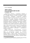 Научная статья на тему 'Менталитет и его функционирование в обществе'