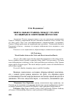 Научная статья на тему 'Ментальная граница между Уралом и Сибирью в современной России'