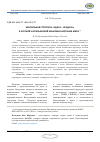 Научная статья на тему 'Ментальная структура «Удача – неудача» в русской и итальянской языковых картинах мира'