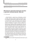 Научная статья на тему 'Ментально-психологические мотивы в русских обозначениях обычая'