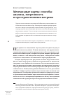 Научная статья на тему 'Ментальные карты: способы анализа, погрешность и пространственная метрика'