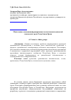 Научная статья на тему 'Ментальные основания формирования экологических ценностей этнических групп Республики Крым'