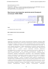 Научная статья на тему 'Ментальные пространства архетипической бинарной оппозиции light/dark'