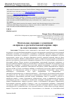 Научная статья на тему 'МЕНТАЛЬНЫЕ СЦЕНАРИИ С СЕМАНТИКОЙ"НЕПРАВДА" В РУССКОЙ ЯЗЫКОВОЙ КАРТИНЕ МИРА (В СОПОСТАВЛЕНИИ С КИТАЙСКОЙ)'