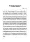 Научная статья на тему 'Ментальный образ природы в топонимии Приангарья'