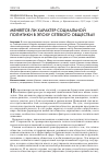 Научная статья на тему 'Меняется ли характер социальной политики в эпоху сетевого общества?'