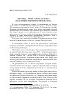 Научная статья на тему 'Меотида - море, озеро, болото? (по данным Певтингеровой карты)'