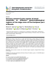 Научная статья на тему 'Mercury content in the organs of small mammals in different geomorphological regions of the taiga zone of the European part of Russia'