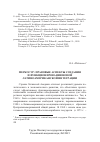 Научная статья на тему 'Меркосур: правовые аспекты создания и функционирования новой латиноамериканской интеграции'