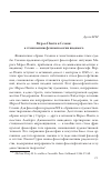 Научная статья на тему 'Мерло-Понти и сезанн: к становлению феноменологии видимого'