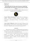 Научная статья на тему 'МЕРОПРИЯТИЯ ПО ОРГАНИЗАЦИИ ДОРОЖНОГО ДВИЖЕНИЯ, ПОВЫШАЮЩИЕ ЭКОЛОГИЧЕСКОЕ КАЧЕСТВО ОКРУЖАЮЩЕЙ СРЕДЫ'