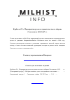 Научная статья на тему 'Мероприятия русского правительства по обороне Смоленска в 1654-1667гг'