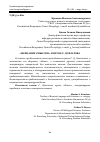 Научная статья на тему '"мерцание смыслов" в прозе С. Довлатова'