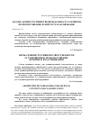 Научная статья на тему 'Меры административной ответственности за совершенное правонарушение: понятие и классификация'