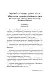 Научная статья на тему 'Меры длины и объема в иранских языках Таджикистана: памирские и таджикский языки'