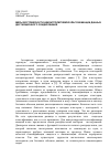 Научная статья на тему 'Меры достоверности неконтролируемой классификации данных дистанционного зондирования'