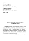 Научная статья на тему 'Меры государства в сфере борьбы с преступностью в послевоенном Союзе ССР'