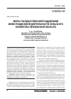Научная статья на тему 'Меры государственной поддержки инвестиционной деятельности сельского хозяйства Пензенской области'