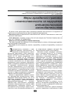 Научная статья на тему 'Меры гражданско-правовой ответственности за нарушение антимонопольного законодательства'