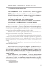 Научная статья на тему 'Меры исправления и безопасности в уголовном кодексе ФРГ: понятие и значение (на примере превентивного заключения)'