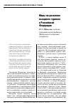 Научная статья на тему 'Меры по развитию въездного туризма в Российской Федерации'