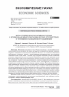 Научная статья на тему 'МЕРЫ ПОДДЕРЖКИ ЭКОНОМИКИ РОССИИ И ВОЗМОЖНЫЕ МАКРОЭКОНОМИЧЕСКИЕ ПОСЛЕДСТВИЯ В УСЛОВИЯХ САНКЦИОННОГО ДАВЛЕНИЯ'