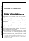 Научная статья на тему 'Меры реагирования прокурора на выявленные в нормативных правовых актах коррупциогенные факторы'