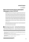 Научная статья на тему 'Меры уголовно-процессуального принуждения. Обзор круглого стола от 22. 09. 2017'