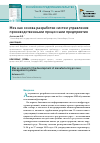 Научная статья на тему 'Mes как основа разработки систем управления производственными процессами предприятия'