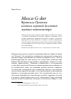 Научная статья на тему 'Месса G-dur Франсиса Пуленка: истоки хоровой духовной музыки композитора'