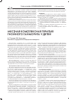 Научная статья на тему 'Местная комплексная терапия гнойного гайморита у детей'