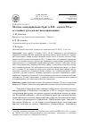 Научная статья на тему 'Местное самоуправление бурят в XIX - начале ХХ В. : от степных дум к волостным правлениям'