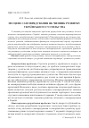 Научная статья на тему 'Местное самоуправление как фактор развития украинского общества'