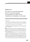 Научная статья на тему 'Местное самоуправление как государственное управление на местном уровне (на примере г. Москвы)'